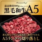 A5黒毛和牛切り落とし800g 400g×2パック