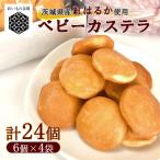 おいものベビーカステラ 甘くておいしいさつまいも餡のスイ…