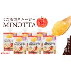 くだものスムージーMINOTTA ミノッタ