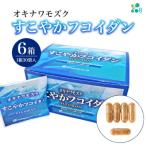 すこやかフコイダン 6箱