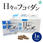 日々のフコイダン 1箱