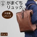 がまぐちリュック Japlishの革工房
