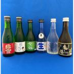 佐渡 地元おススメ 飲み比べ 300ml×6本セット