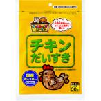 チキンだいすき 30g