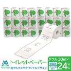 トイレットペーパー オリジナルデザイン