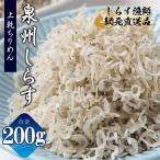 上乾ちりめんしらす 200g