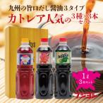 カトレア醤油 カトレアホワイト醤油 カボス醤油