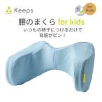 Keeps キープス for Kids ライトブルー