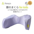 Keeps キープス for Kids ラベンダー