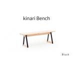 kinari Bench キナリ ベンチ Black