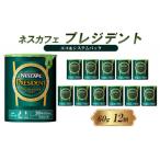 ネスレ日本 ネスカフェ プレジデント エコ&amp;システムパ…
