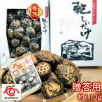 肉厚 厳選 原木育ちの上どんこ110g