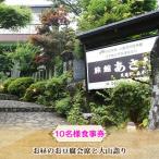 お昼のお豆腐会席と大山詣り 食事券10名様