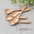 ティースプーン 食洗機対応 12.7cm