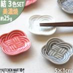美濃焼 結 箸置き皿 白 墨 赤 5×1cm 小田陶器