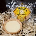 ゆうこうのレアチーズケーキ 8個入り~バタモン工房~