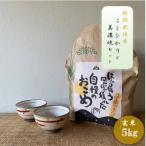 ふるさと納税 多治見市 【令和7年産:玄米】特別栽培米コシヒカリ(5kg)+【美濃焼】赤絵かいらぎ煎茶碗(2個)