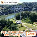 お食事券 GRAVITATE OSAKA