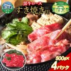 肉のはたの美深黒牛 ローススライス すき焼き用 500g×4パッ…