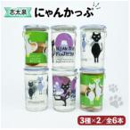 にゃんかっぷ 6本セット