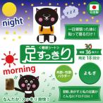 足すっきり 36枚入