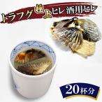 トラフグ極上ヒレ酒用ヒレ 20杯分