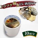 トラフグ極上ヒレ酒用ヒレ 10杯分