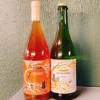 オレンジワイン&amp;微発泡白ワイン