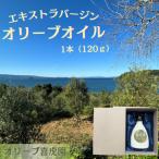 エキストラバージンオリーブオイル 1本