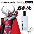 薬用育毛剤チャップアップ CHAP UP