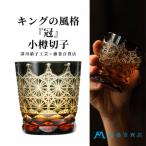 二色被せクリスタル 小樽切子 オールド 冠