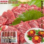 ふるさと納税 嘉島町 特選 馬刺し中トロ・たてがみ・ユッケ詰合せ【馬刺・和牛乃　栗山屋】(嘉島町) FKK19-859