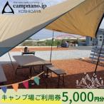 キャンプ場利用券 5 000円分