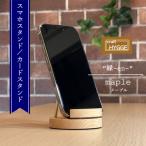 スマホスタンド カードスタンド
