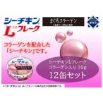 シーチキンLフレークコラーゲン入りセット