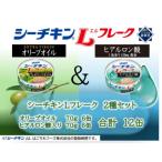 シーチキンLフレークオリーブオイル&amp;ヒアルロン酸入り…