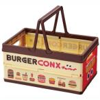 折りたたみ収納ボックス バーガCONミックス