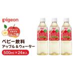 アップル&amp;ウォーター 500ml×24本