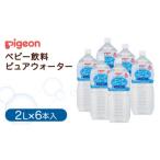 ピュアウォーター 2L×6本