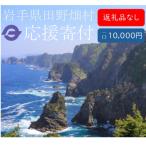 を応援 返礼品なし応援寄付 1口10 000円