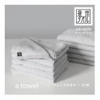 a towelフェイスタオル 10枚セット