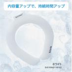 SUO RING Plus 18°ICE ホワイト