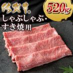 牛肉 しゃぶしゃぶ 佐賀牛しゃぶしゃぶ すき焼用