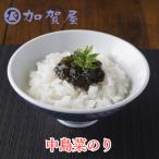 加賀屋 中島菜のり 130g