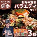 バラエティーセット3枚入り 3種