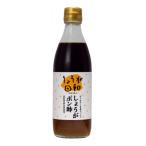 しょうがポン酢360ml×10本入り