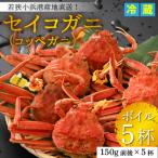加福鮮魚 若狭小浜港 セイコガニ コッペガニ