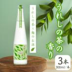 うれしの茶の香り うれしの茶×麹のお酒