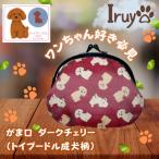 ワンちゃん好き集まれ お財布でも小物いれにも可愛いがま口