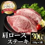 宮崎牛 ロース 厚切り ステーキ 300g